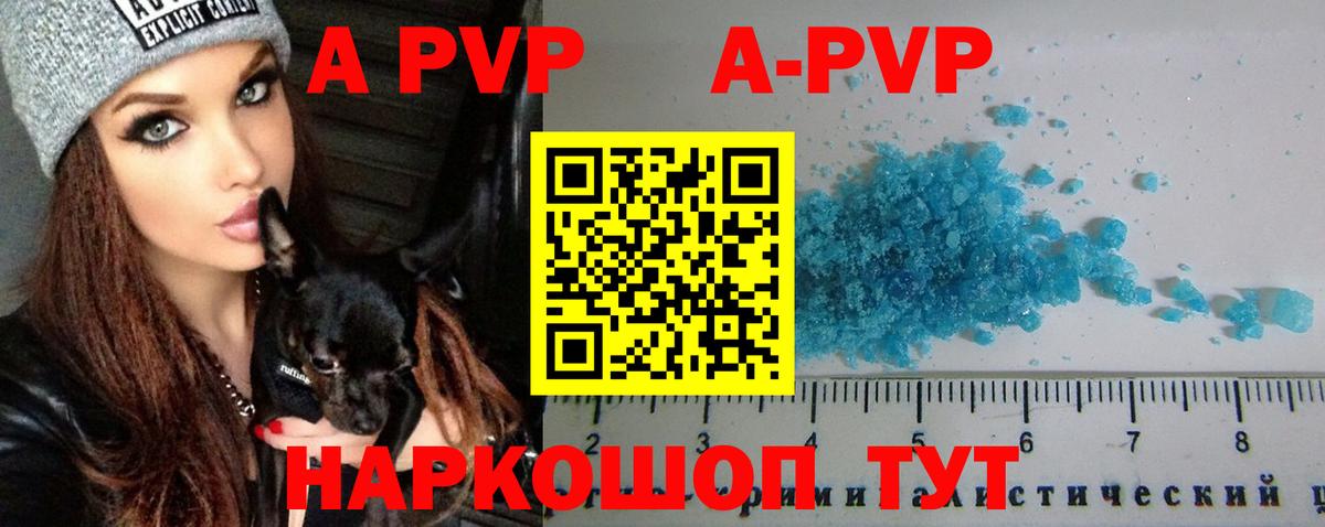А ПВП кристаллы  Шумерля  где продают наркотики  Alpha PVP  Альфа ПВП СК  А ПВП Crystall 