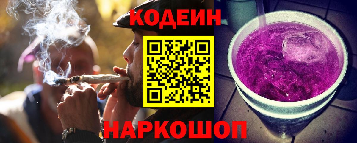 Кодеин Purple Drank  Кодеиновый сироп Lean Purple Drank  Шумерля  Вход с VPN 