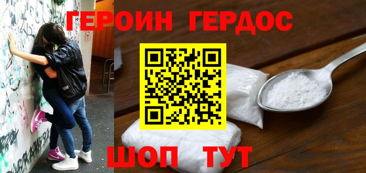 ГЕРОИН Heroin Шумерля