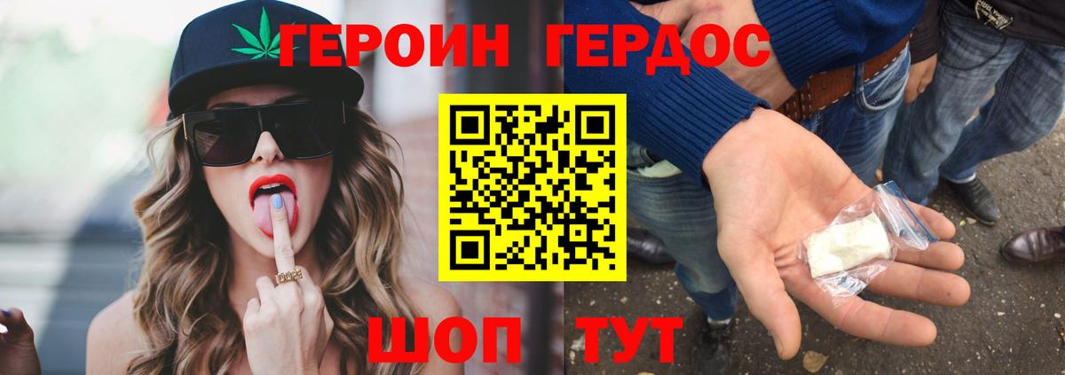 Героин хмурый  Вход с VPN  Шумерля 