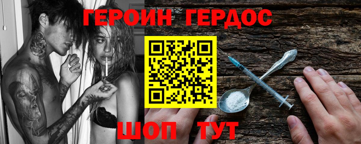 Героин  Шумерля  ГЕРОИН VHQ 